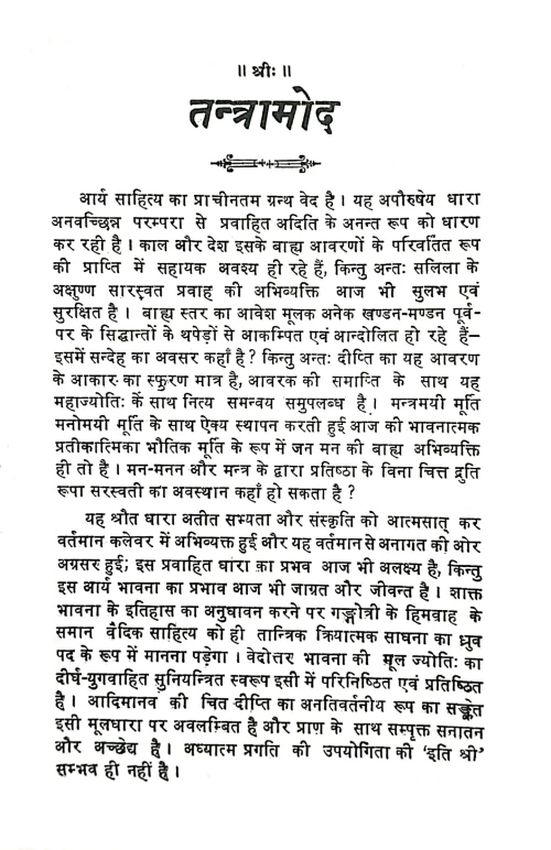 Tantramod Evum Shivatandava (KSG 238)